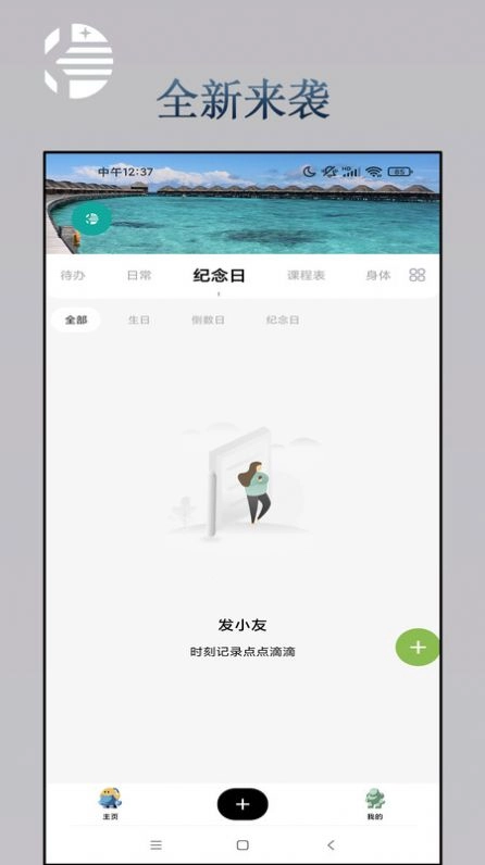 发小友原版