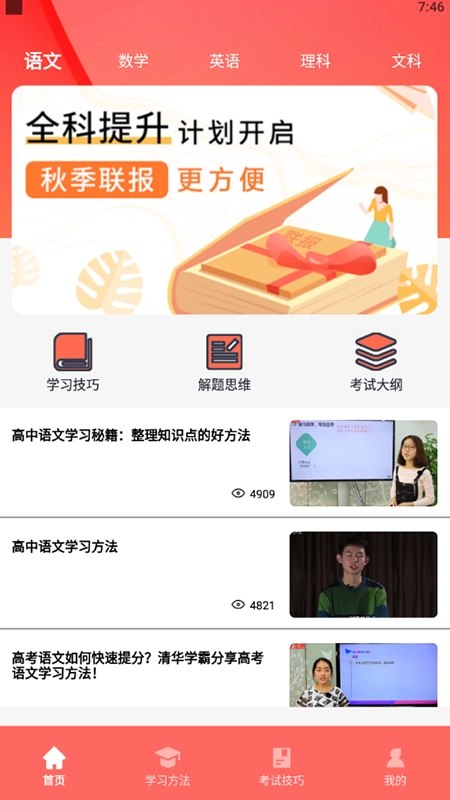 状元共享讲堂手机正版图1