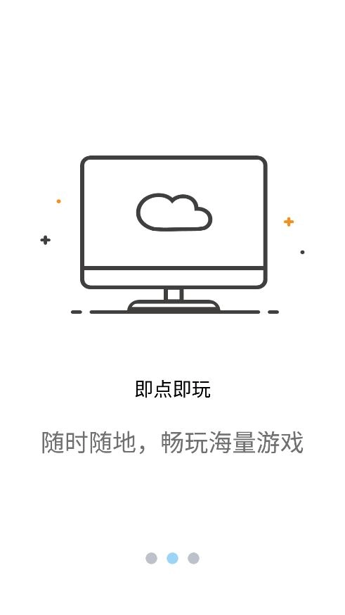 云点击云电脑原版图1