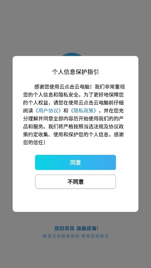 云点击云电脑原版图3