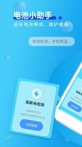举举电池小助手安卓官方版