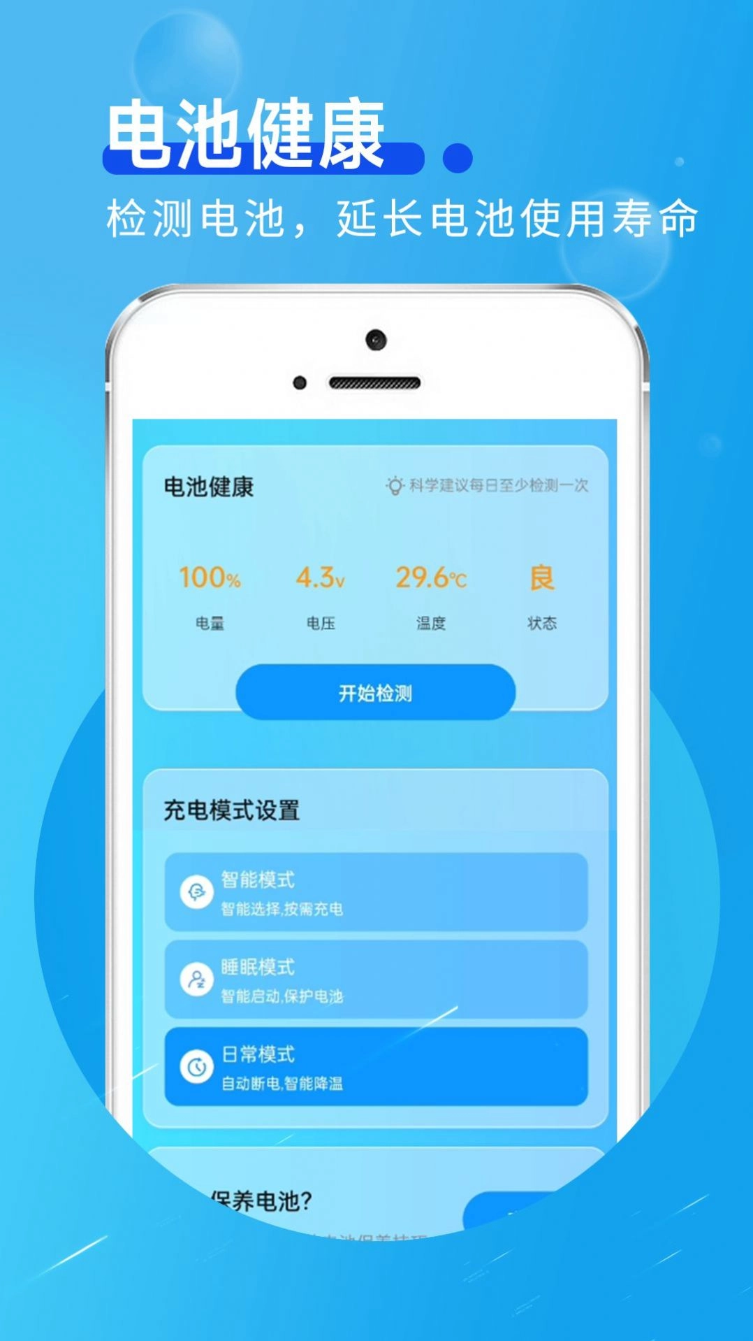 举举电池小助手安卓官方版