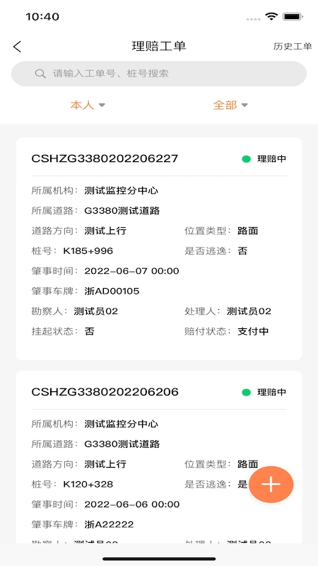 路产理赔通用版图2