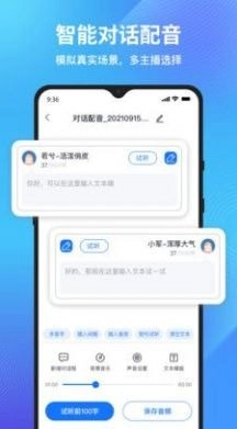 秒转文字转语音手机版图1