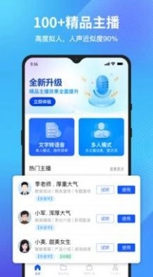 秒转文字转语音手机版图2