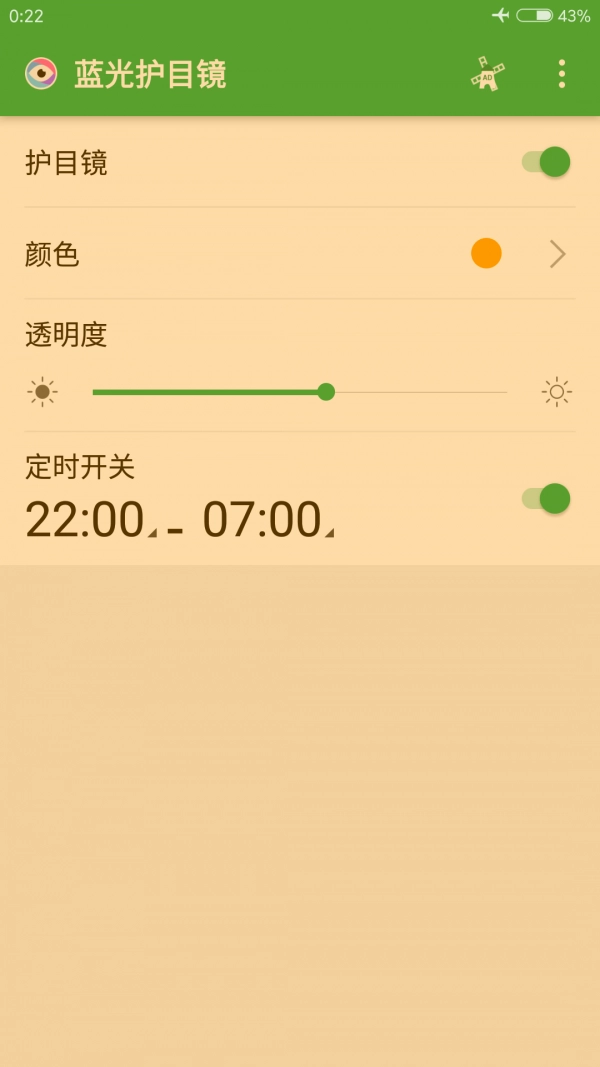 蓝光护目镜安卓版