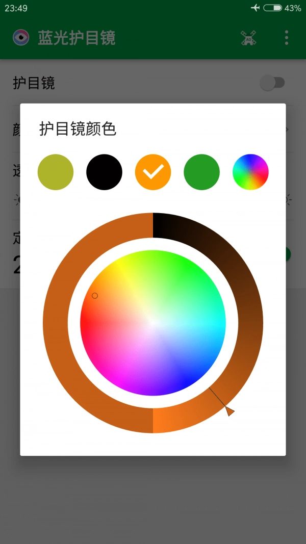 蓝光护目镜安卓版