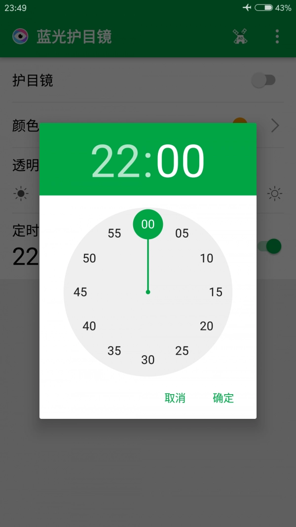 蓝光护目镜安卓版