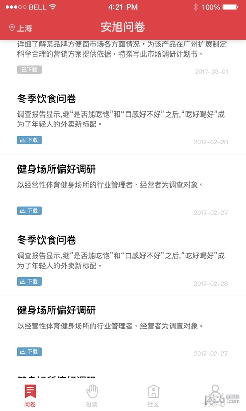 安旭调研最新版