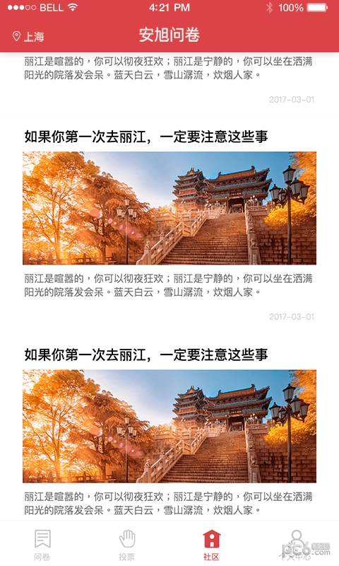 安旭调研最新版