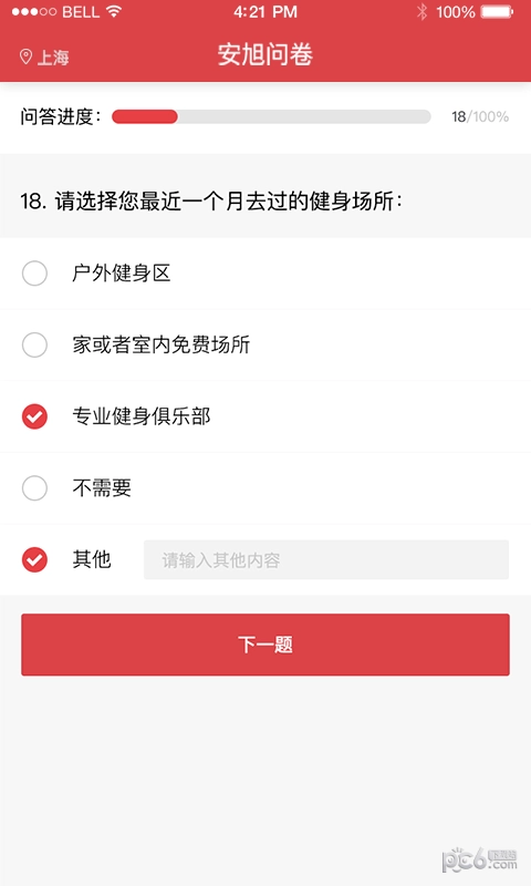 安旭调研最新版