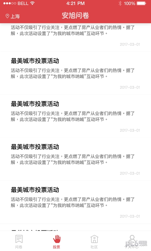 安旭调研最新版