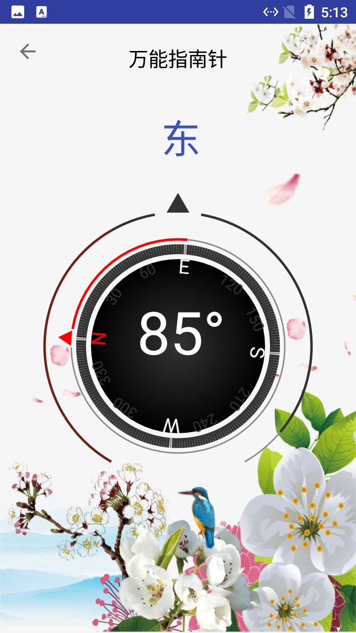 乔娲指南针官方版