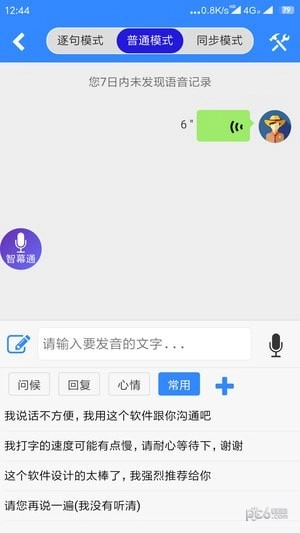 智音通用版图4
