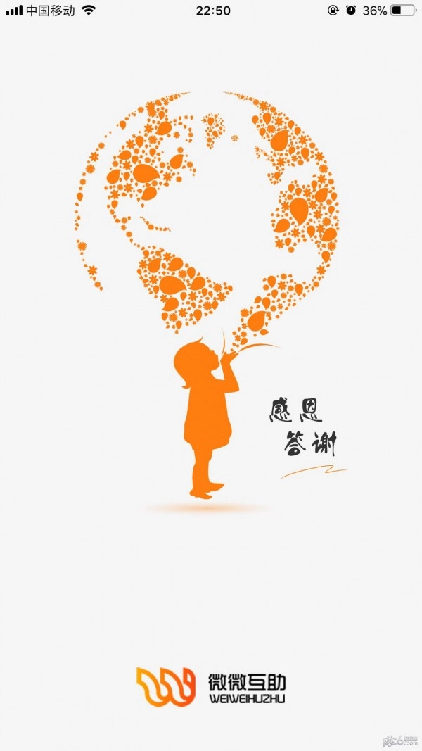 微微互助最新版