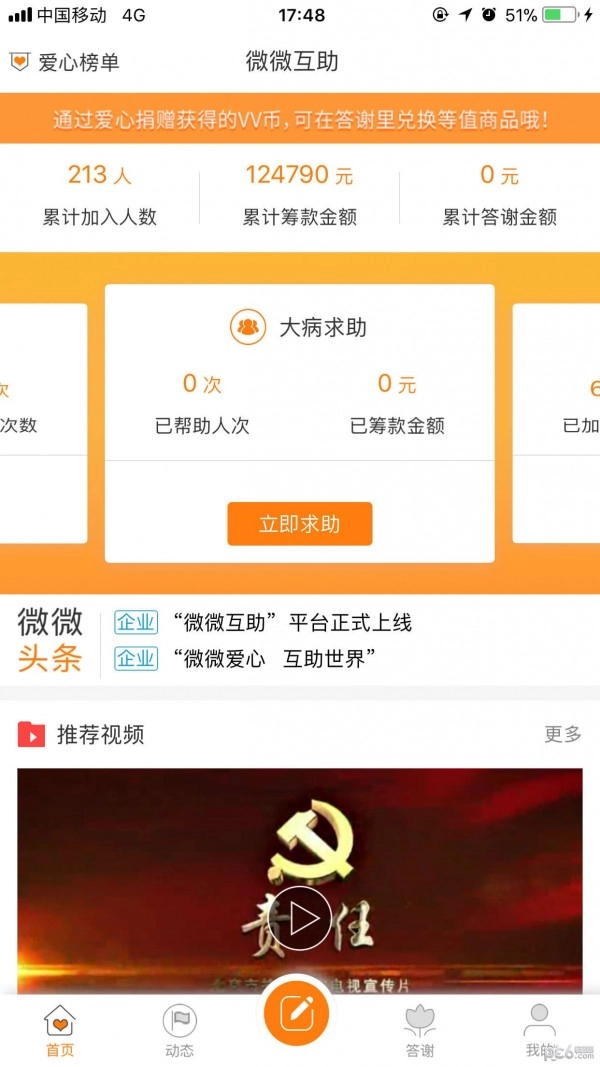 微微互助最新版