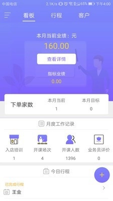 创智讲师端手机正版