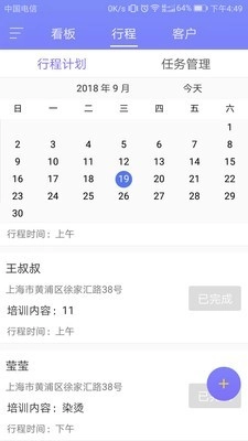 创智讲师端手机正版