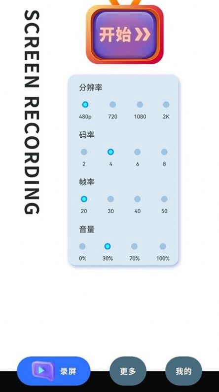 录制大师手机版图2