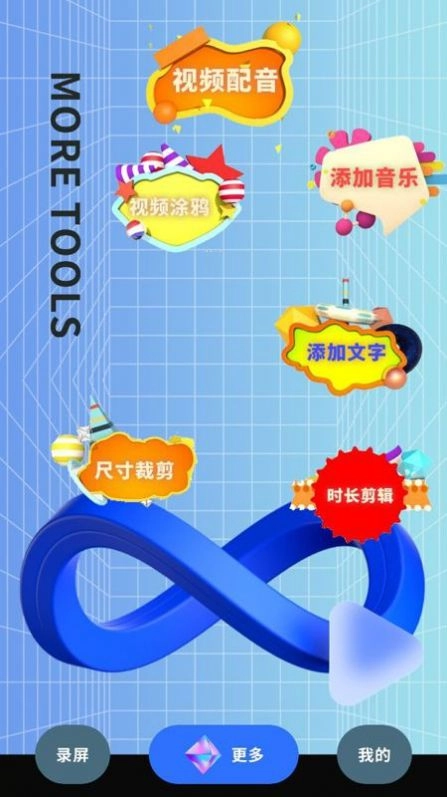 录制大师手机版图3