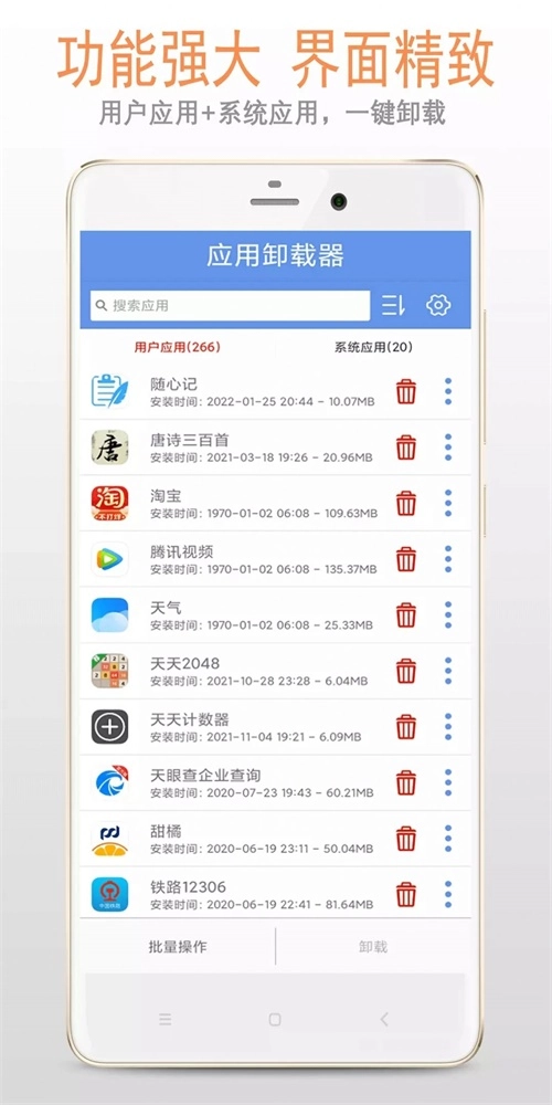 小智应用卸载器手机免费版