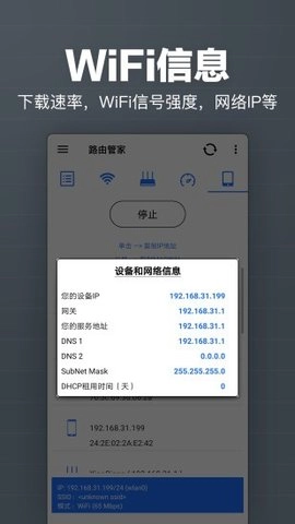 路由管家原版图1