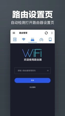路由管家原版图2