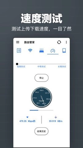 路由管家原版图3