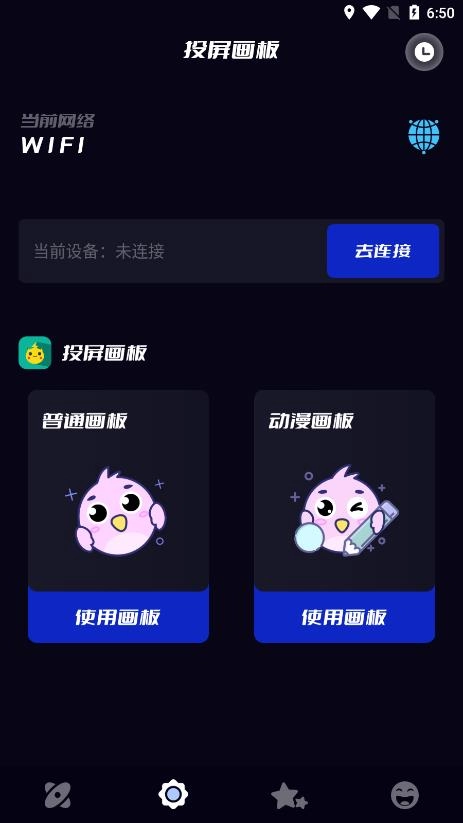 贴贴投屏最新版图2