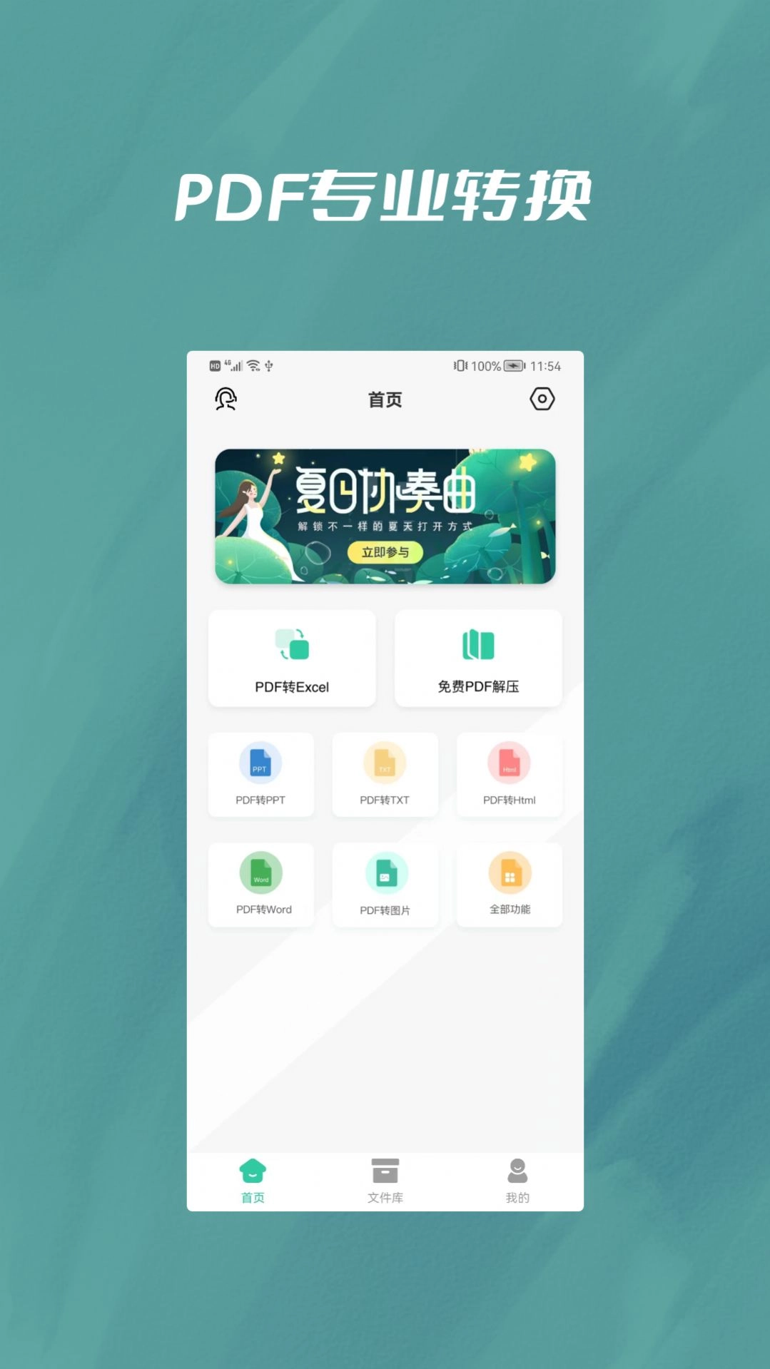 PDF转Excel助手原版图3
