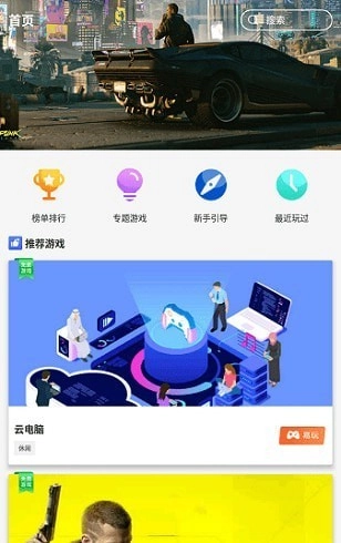 易点玩云游戏纯净版