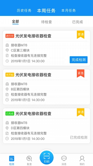 设备检修官方版图1