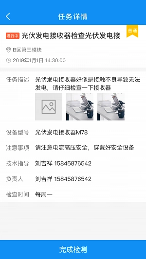 设备检修官方版图2