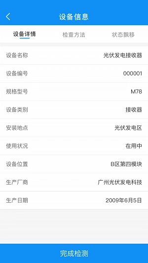 设备检修官方版图3