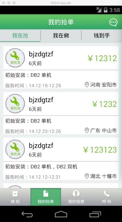 江湖工程师安卓直装版图1