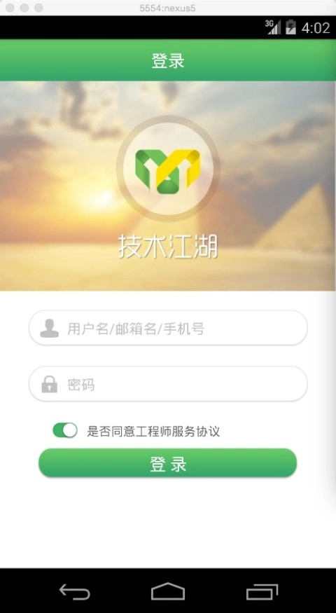 江湖工程师安卓直装版图3