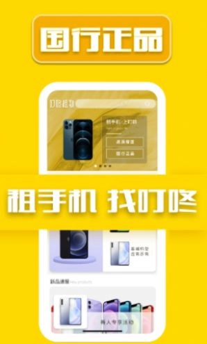 叮咚租机最新版图1