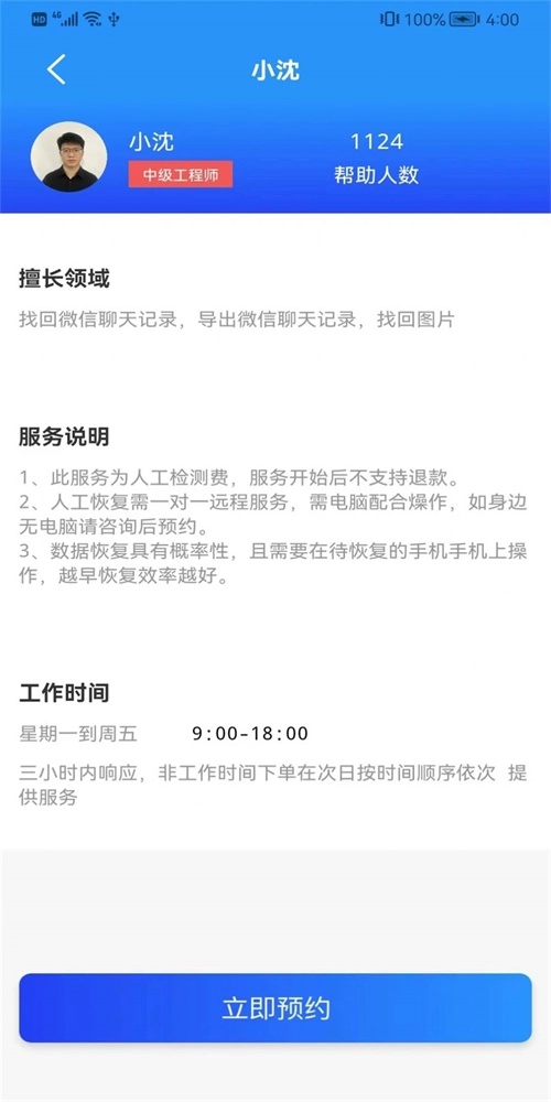 极速恢复大师免费原版
