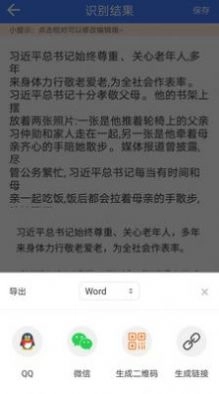 图片扫描文字识别官方最新版图1