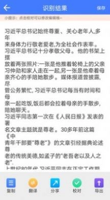 图片扫描文字识别官方最新版图3