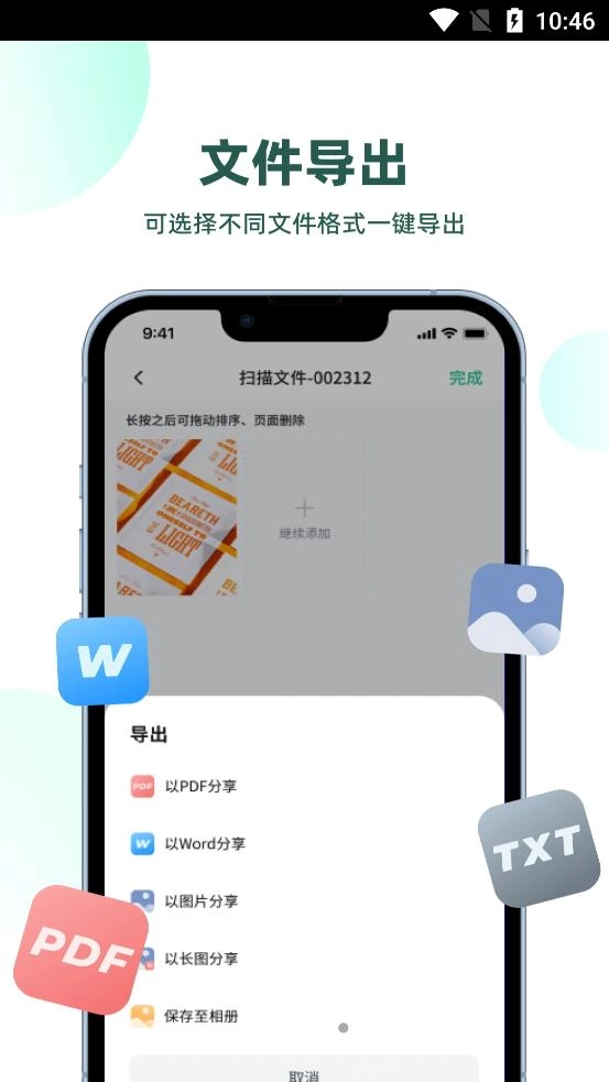 迅读扫描王最新版图1