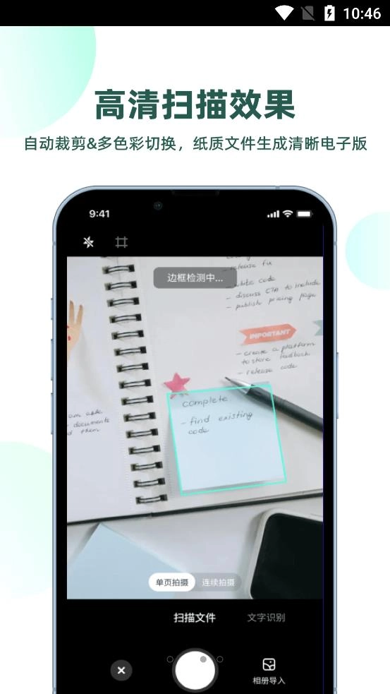 迅读扫描王最新版图2