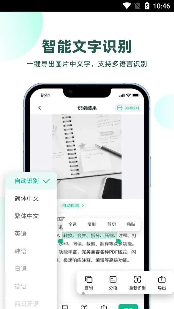 迅读扫描王最新版图3