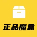 正品魔盒最新免费版