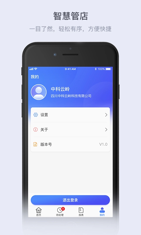 云岭管家最新免费版