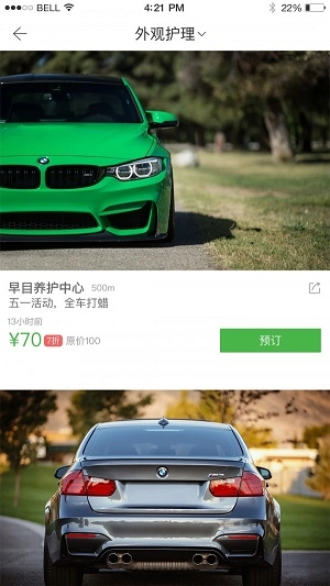 早目养车手机版