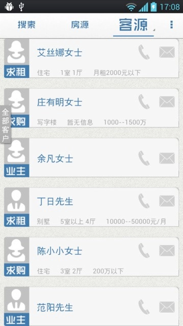 随手房安卓版图1