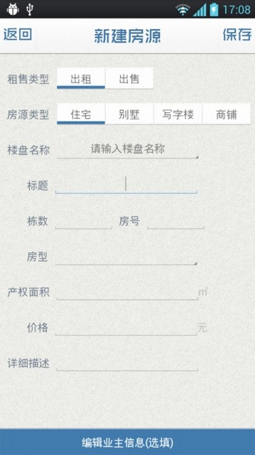随手房安卓版图3