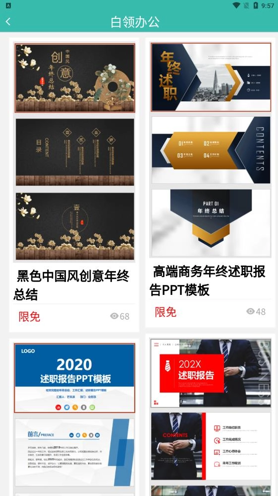 路演文档助手无广告版