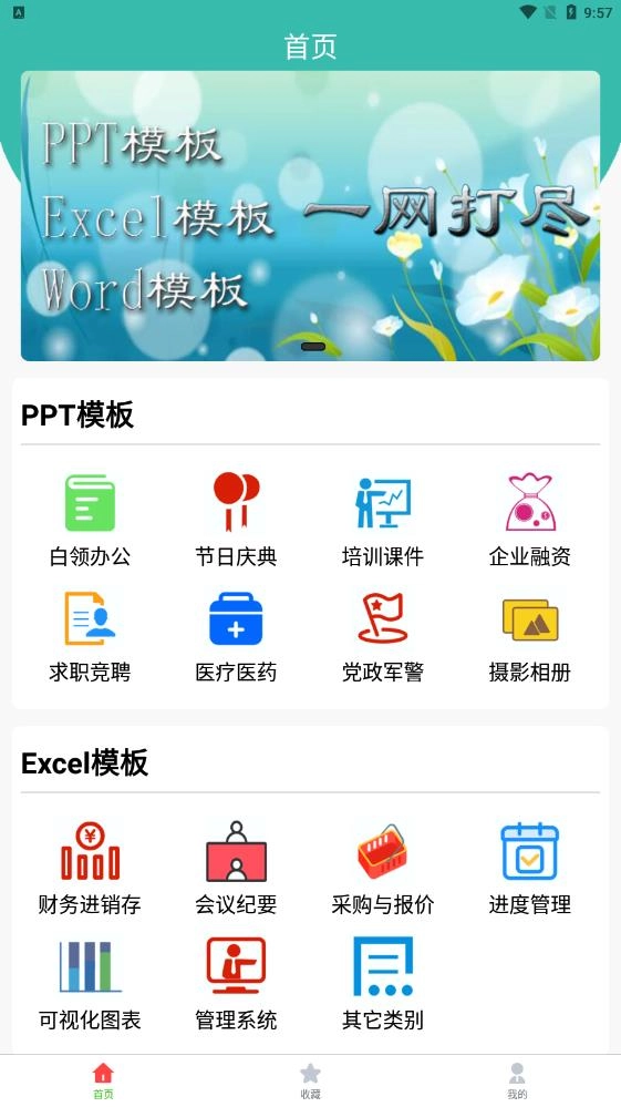 路演文档助手无广告版